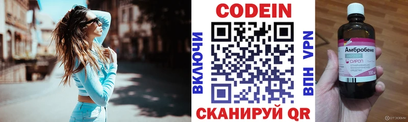 даркнет сайт  Полярный  Кодеиновый сироп Lean Purple Drank 